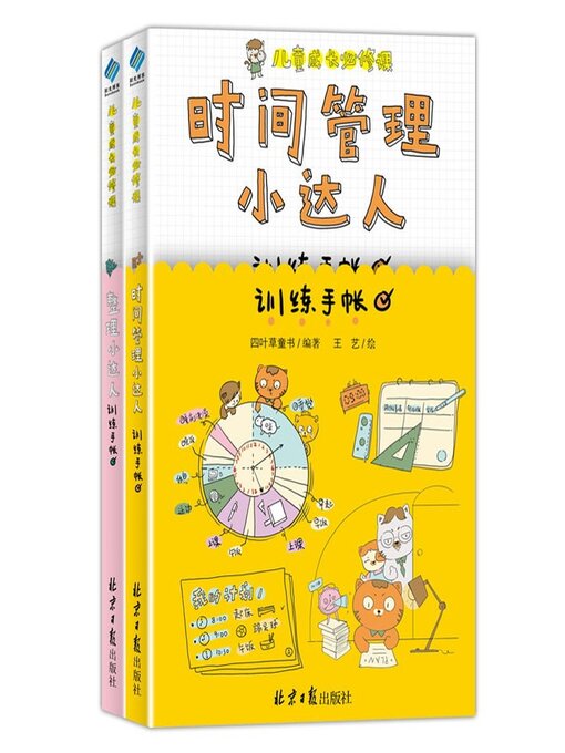 Cover image for 儿童成长必修课